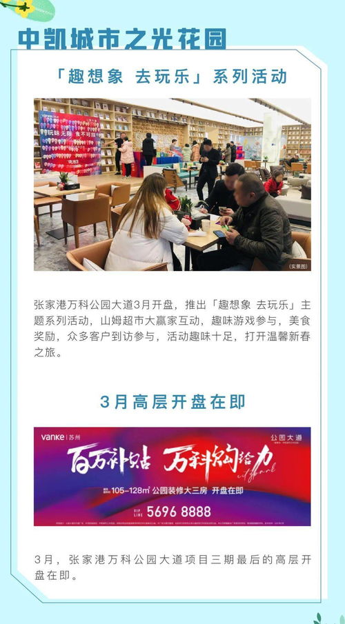 蘇州萬科客戶服務(wù)地圖3月版 探索文化經(jīng)紀人服務(wù)，構(gòu)筑美好生活新坐標